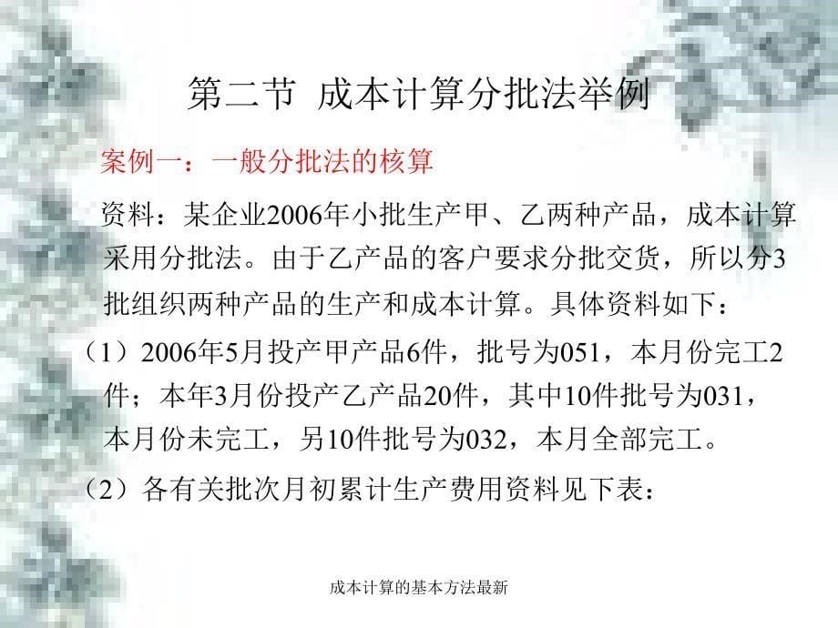 成本计算的基本方法最新课件_第5页