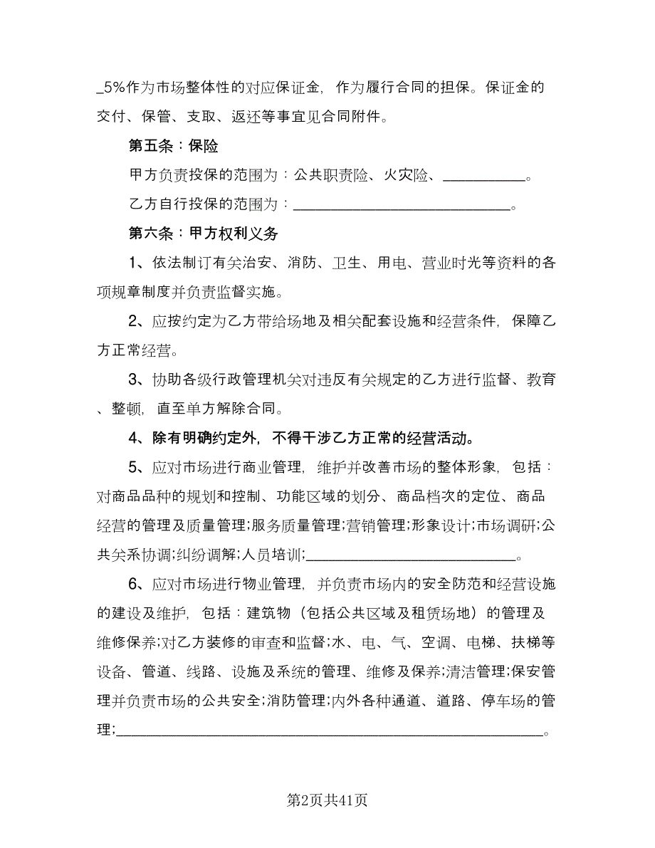 仓库场地租赁协议范文（九篇）_第2页