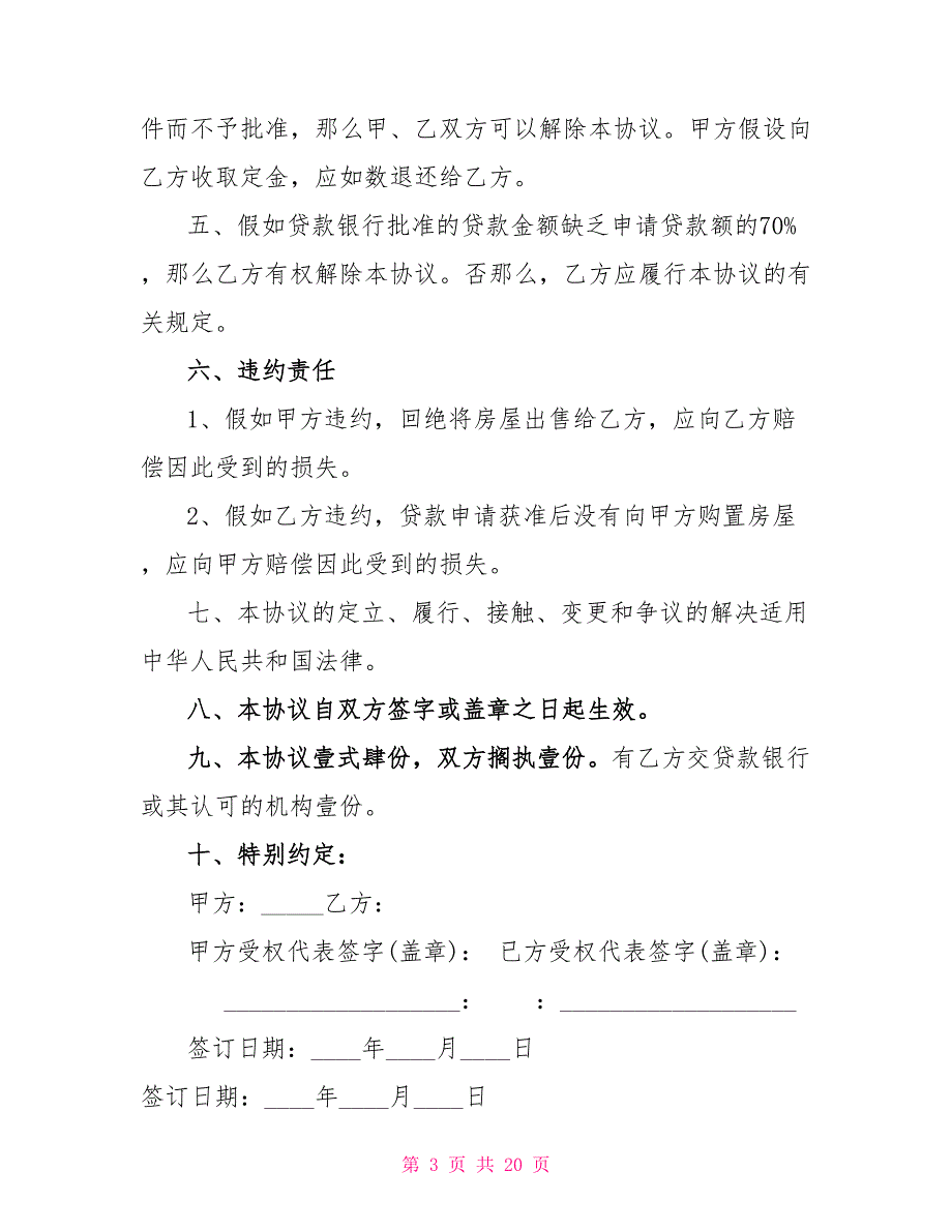 2022年最新个人购房合同_第3页