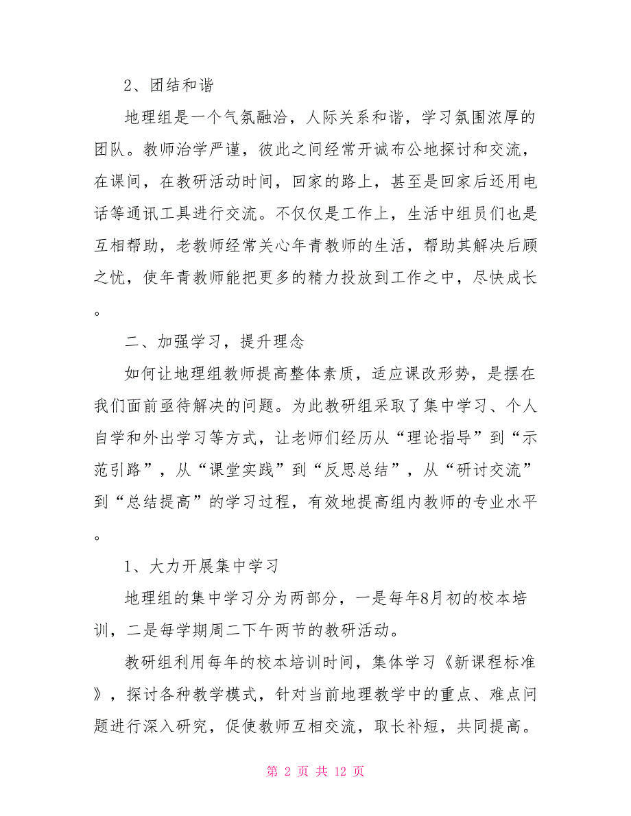 优秀教研组事迹材料_第2页