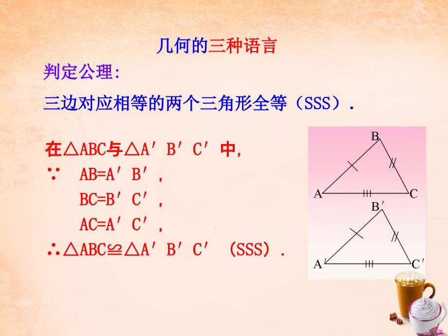 八年级数学下册11等腰三角形第1课时课件新版北师大版_第4页