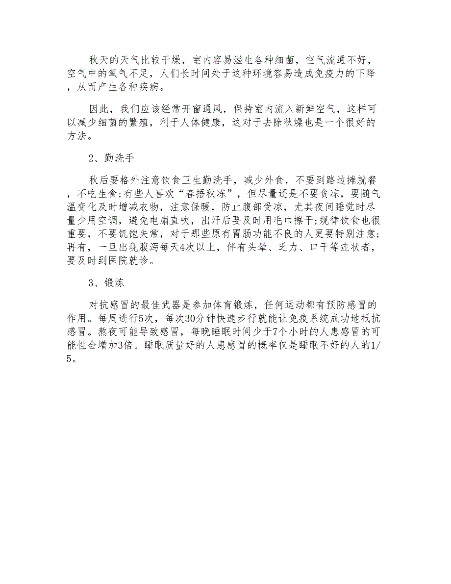 常见疾病预防方法及心得分享_第4页