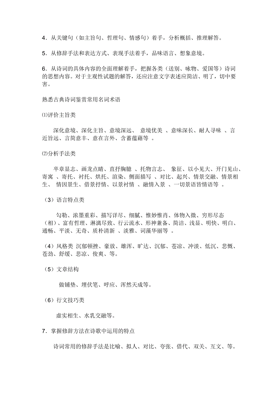 高考语文必备术语及诗歌鉴赏方法集锦_第4页