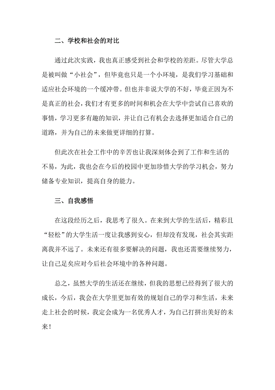 （精选汇编）大学生暑假社会实践心得_第2页