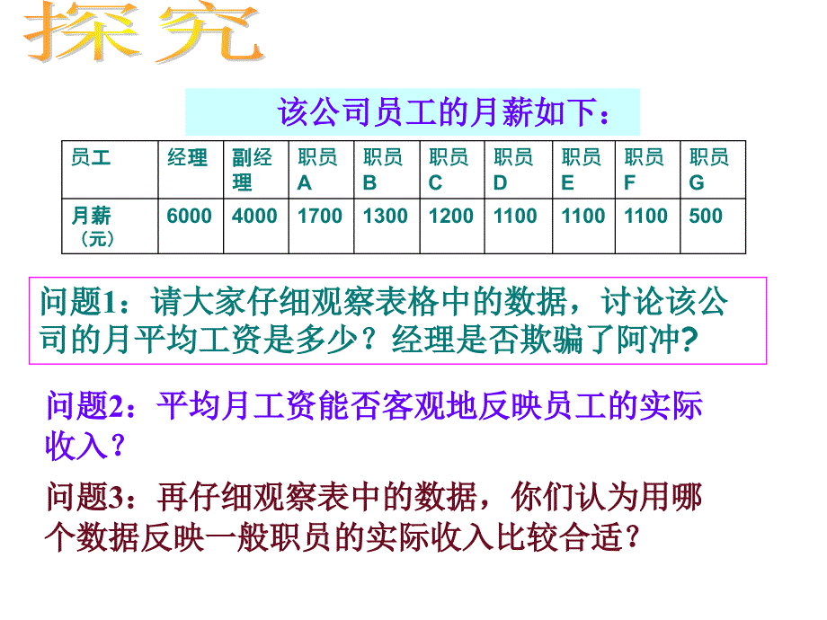 20.1.2中位数和众数_第4页