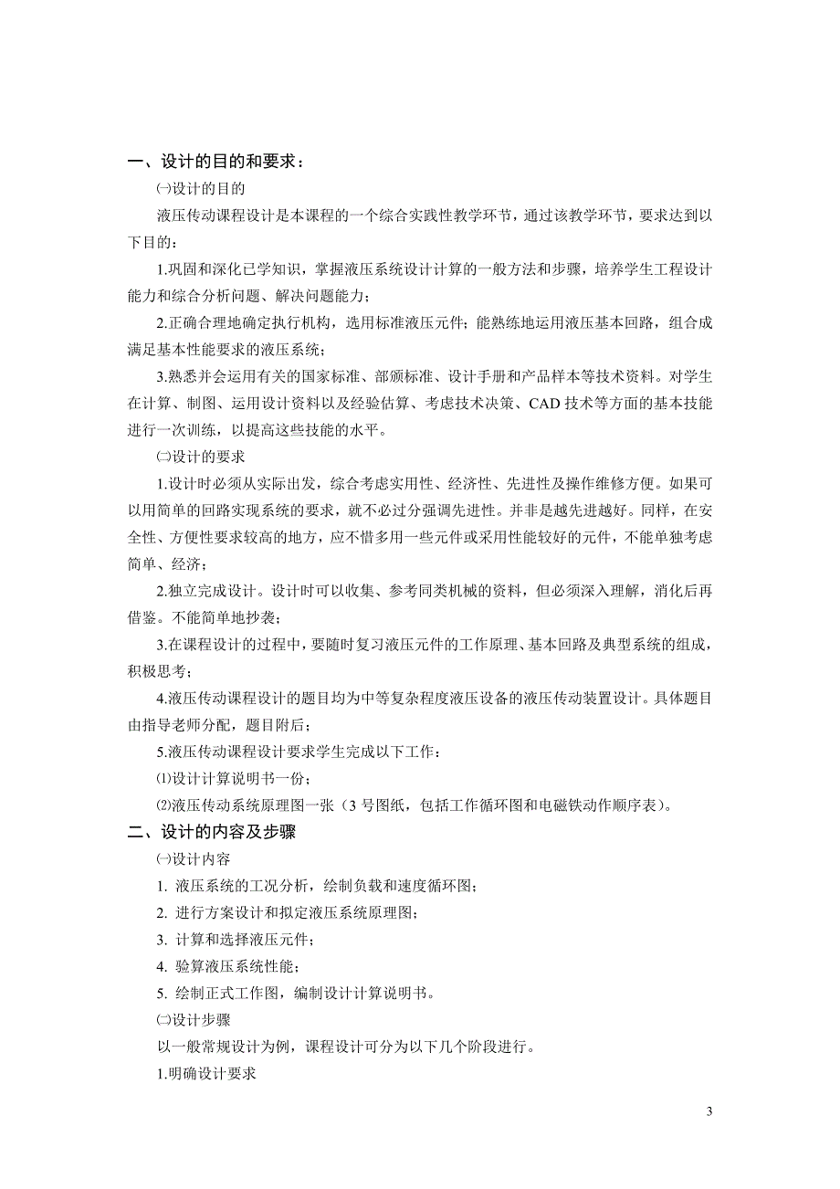 成型铣刀在加工件上加工出成型面的液压专用铣床的课程设计_第3页