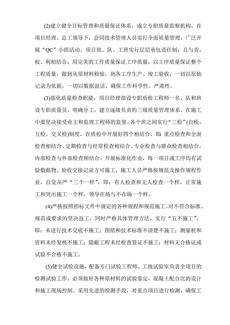 确保工程质量、工期和安全的措施_第4页