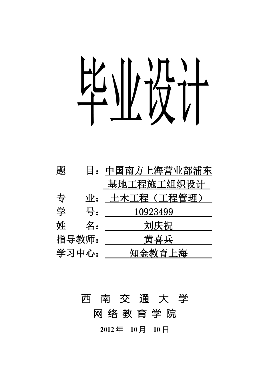 浦东基地工程施工组织设计.doc_第1页