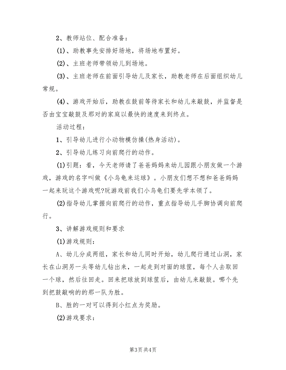 创意幼儿园小班游戏活动方案模板（二篇）_第3页