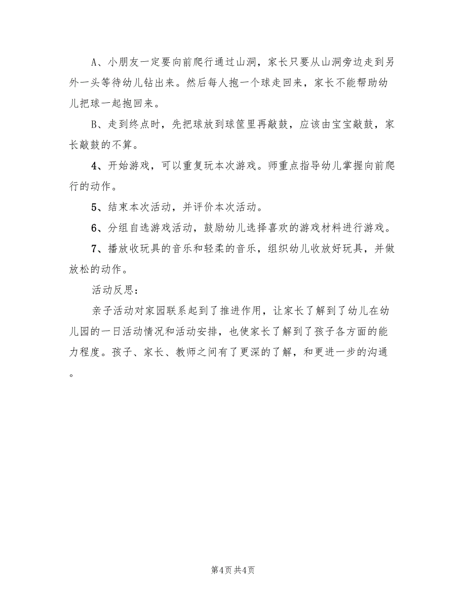 创意幼儿园小班游戏活动方案模板（二篇）_第4页