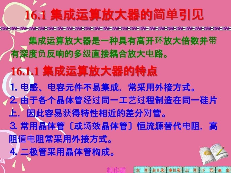 集成运算放大器6ppt课件_第5页