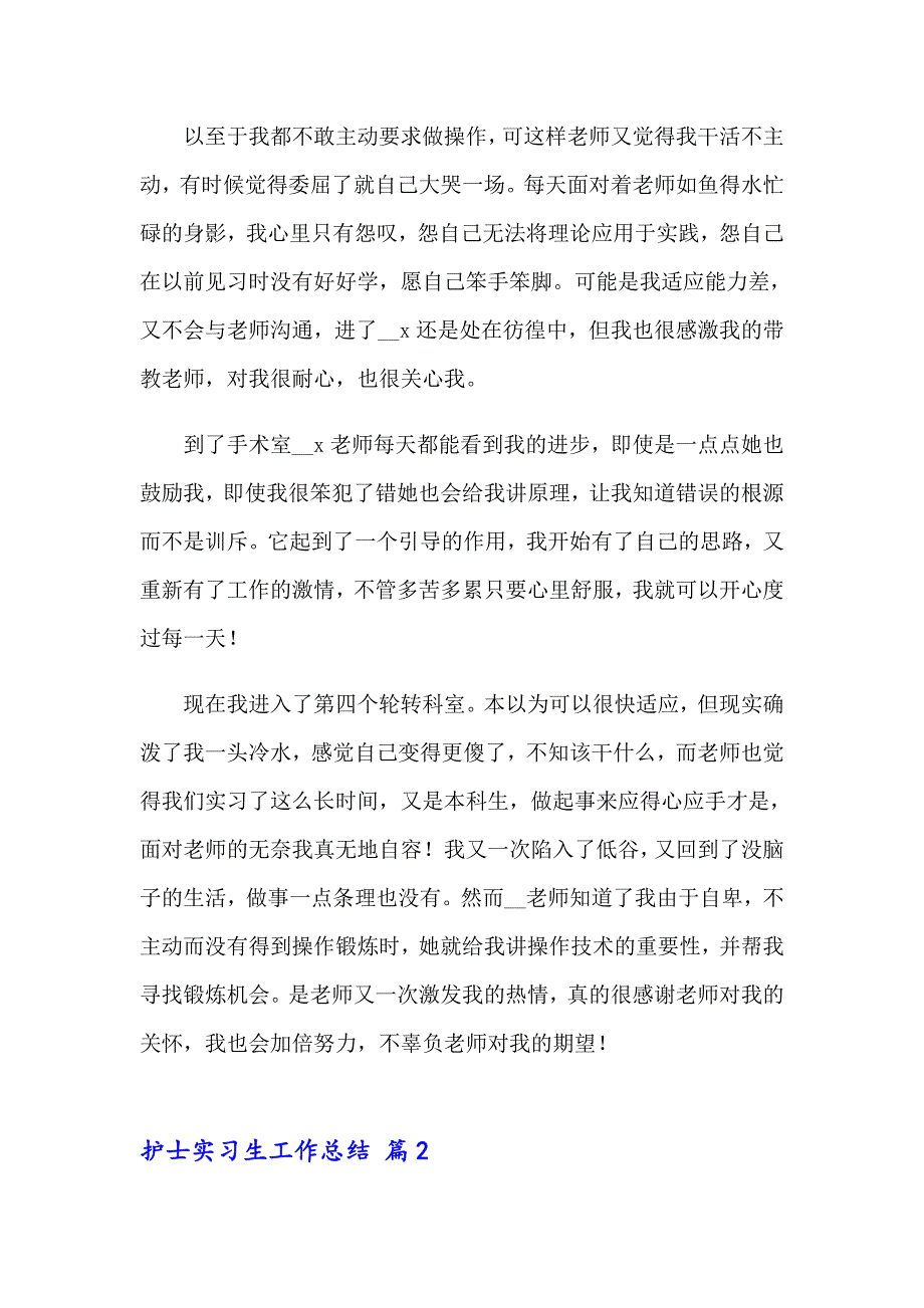 2023年护士实习生工作总结14篇_第2页