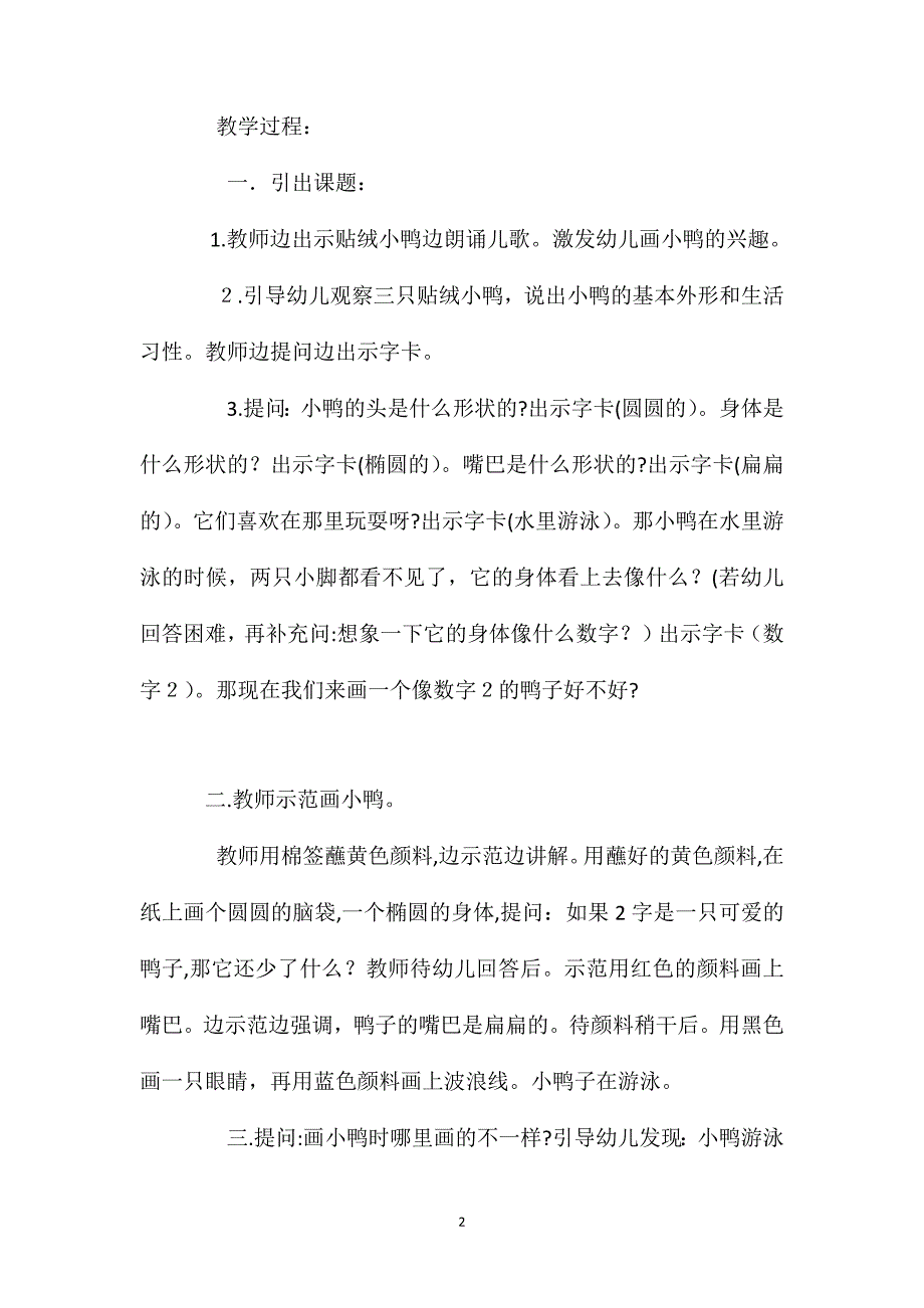 小班美术活动黄小鸭棉签画教案反思_第2页