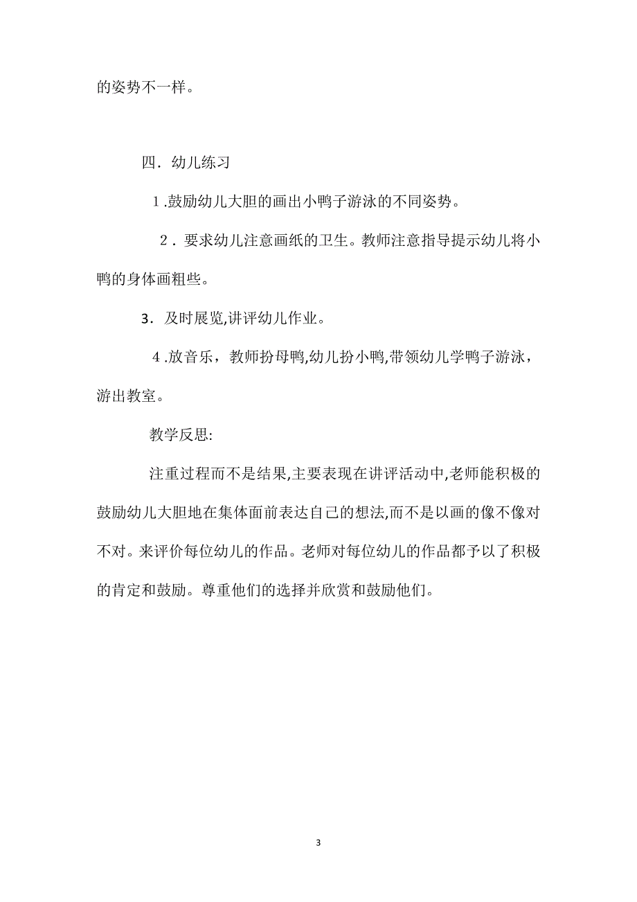 小班美术活动黄小鸭棉签画教案反思_第3页