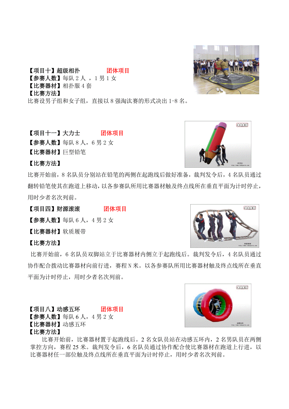 百特医疗趣味运动会方案_第4页