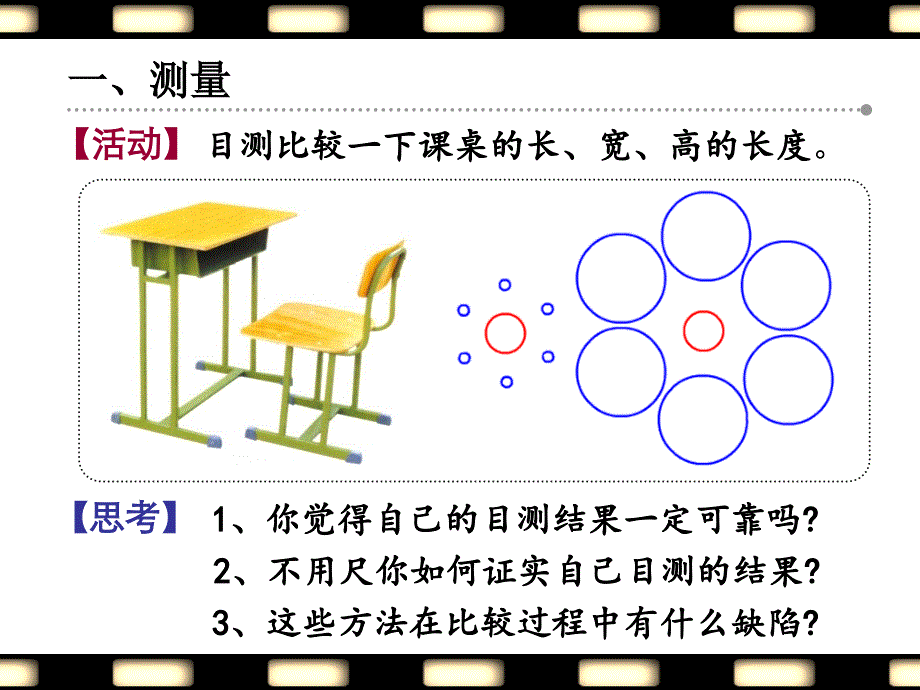 5.1长度与时间的测量_第2页