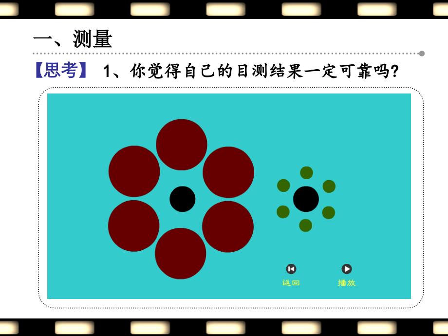 5.1长度与时间的测量_第3页