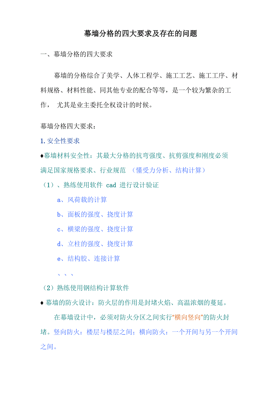 幕墙分格的四大要求及存在的问题_第1页