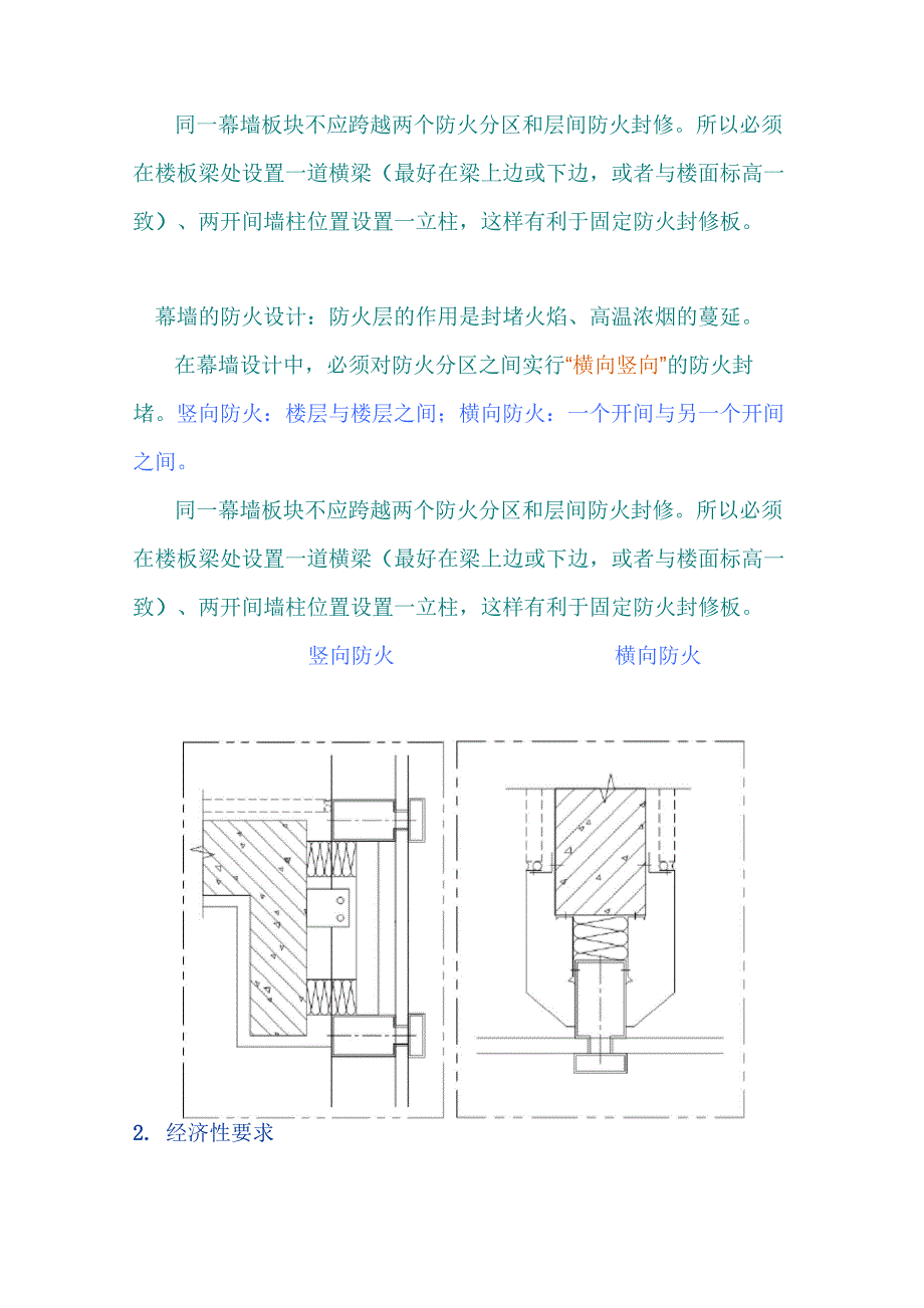 幕墙分格的四大要求及存在的问题_第2页