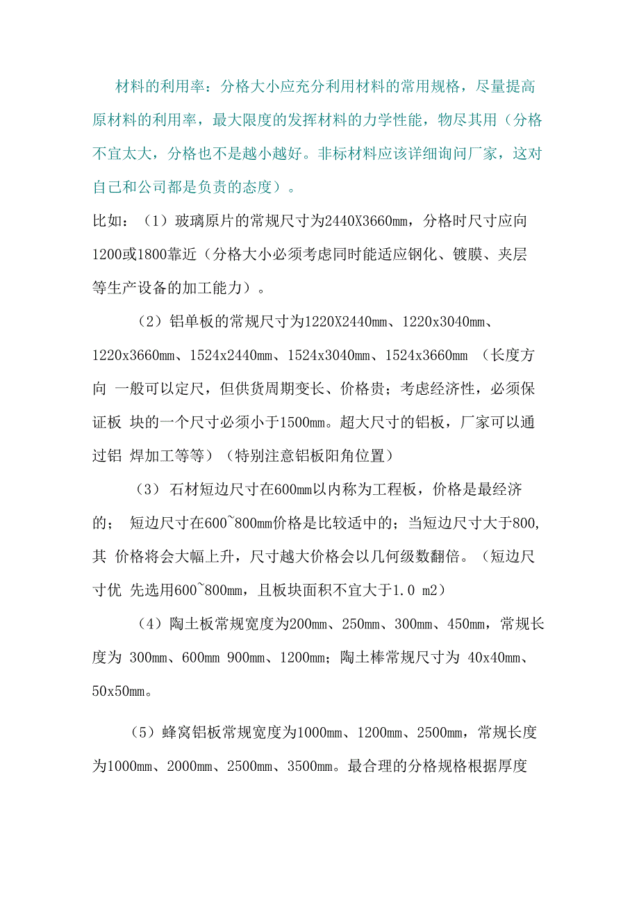 幕墙分格的四大要求及存在的问题_第3页