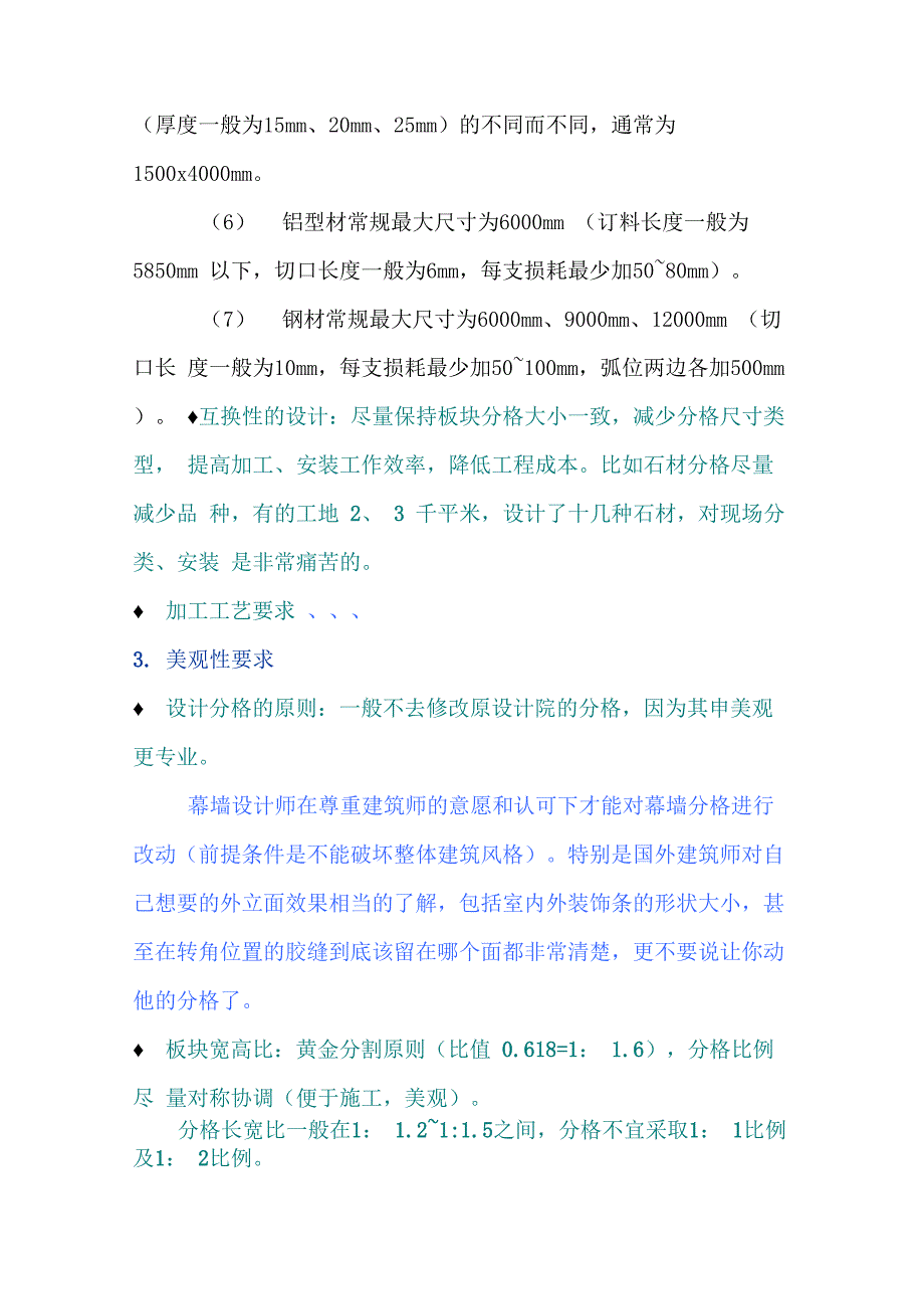 幕墙分格的四大要求及存在的问题_第4页