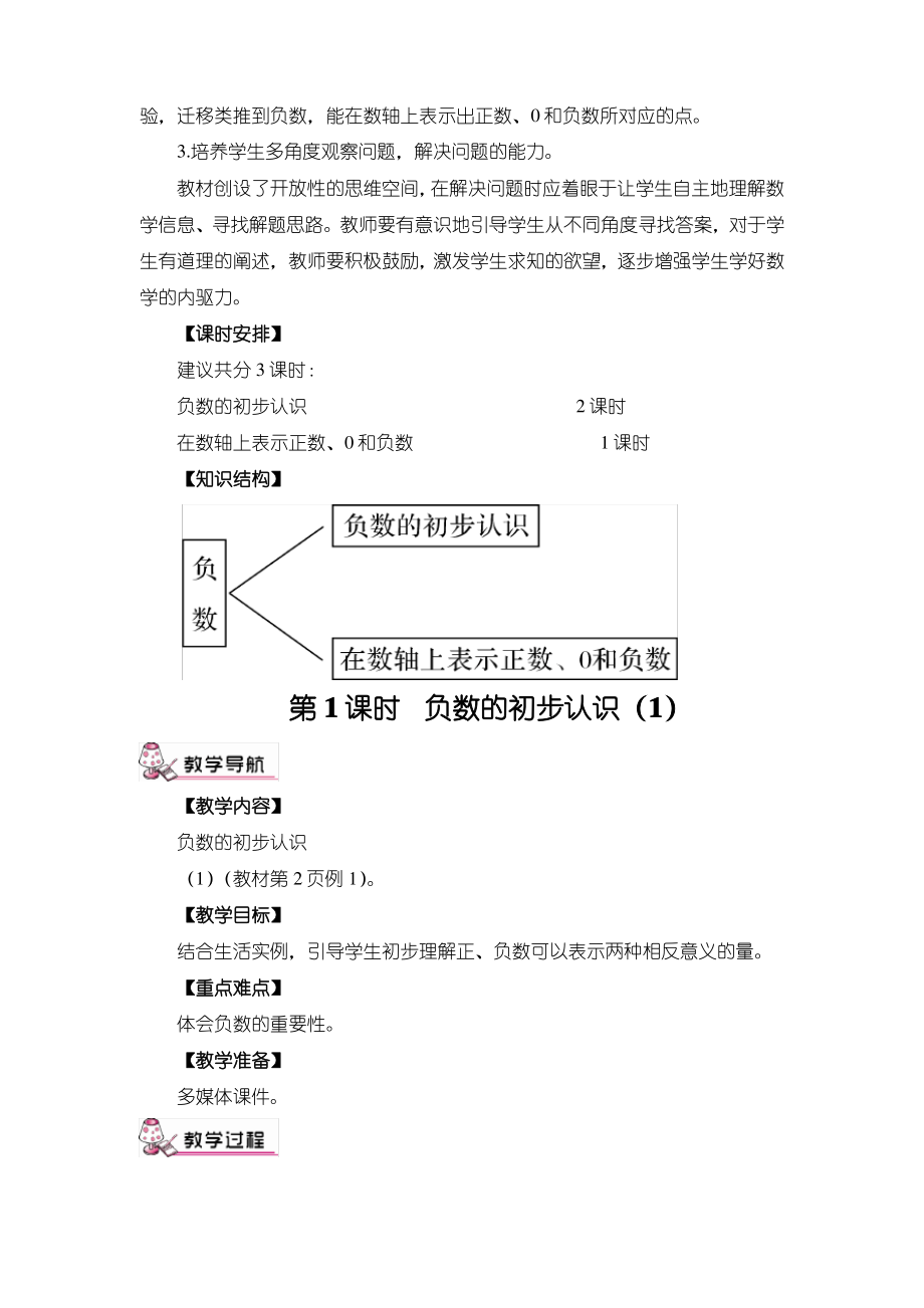 最新部编人教版六年级数学下册全册教案_第2页