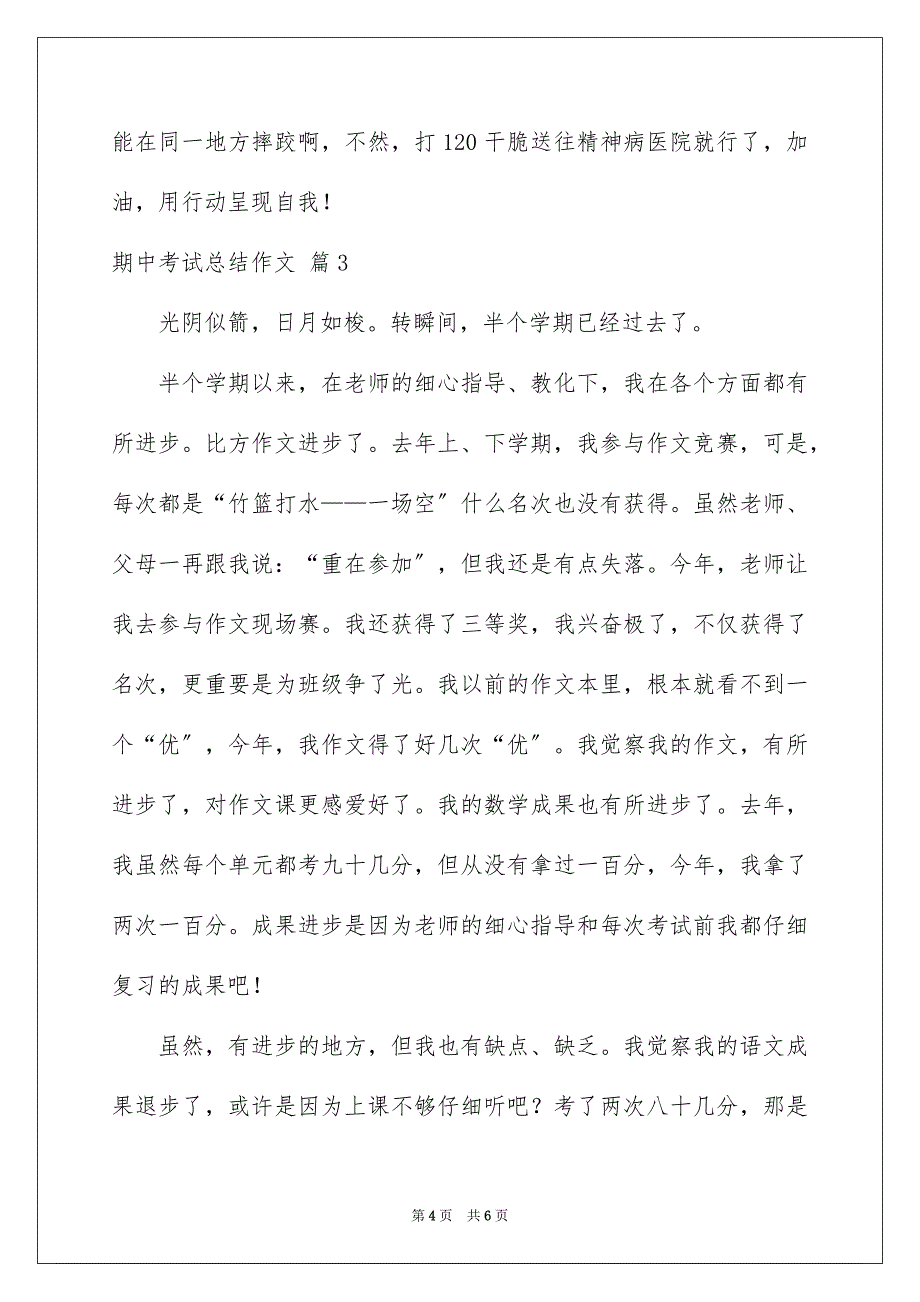 2023年期中考试总结作文211范文.docx_第4页