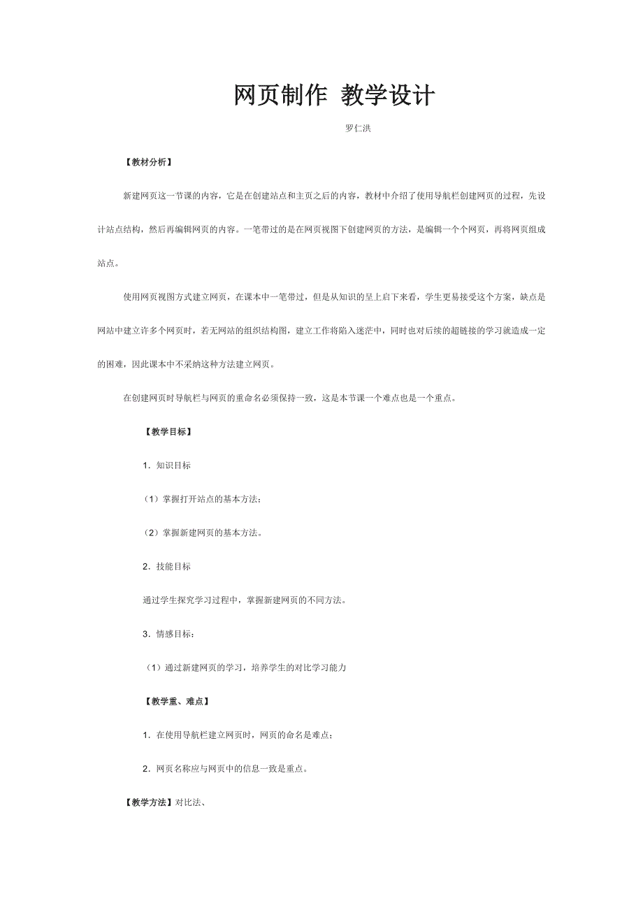 网页制作教学设计_第1页