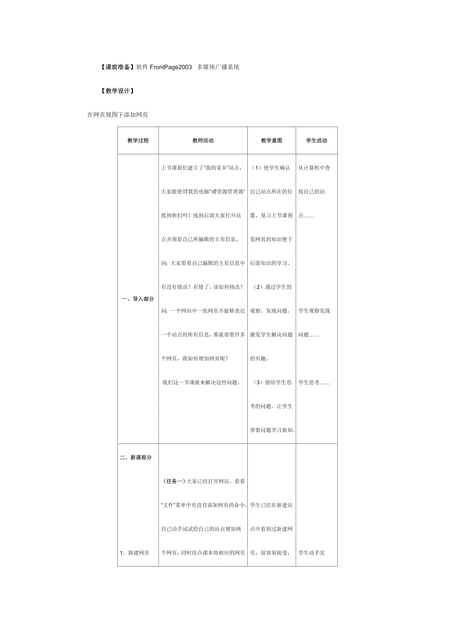 网页制作教学设计_第2页