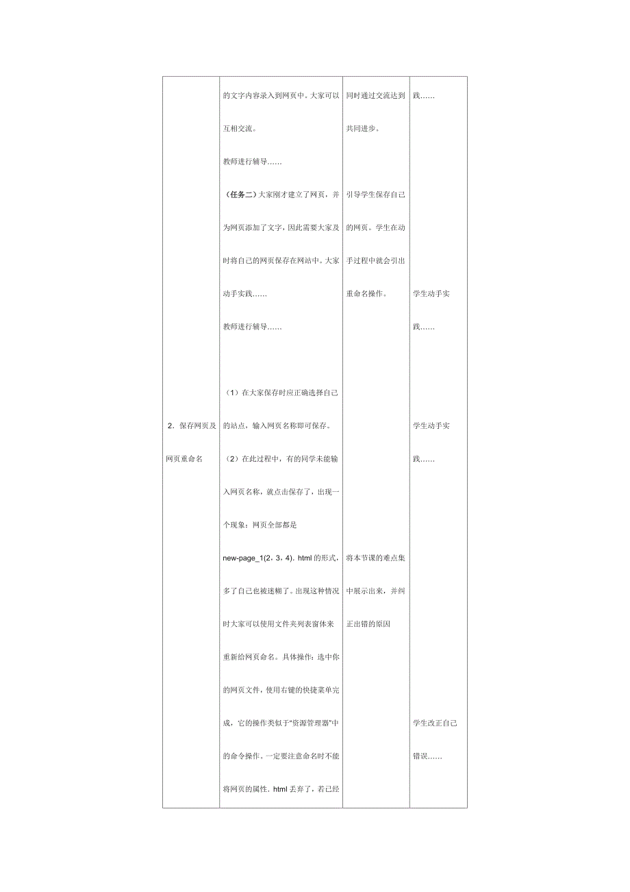 网页制作教学设计_第3页