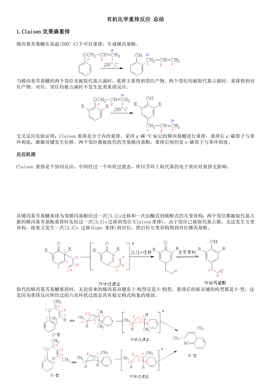 有机化学重排反应总结_第1页