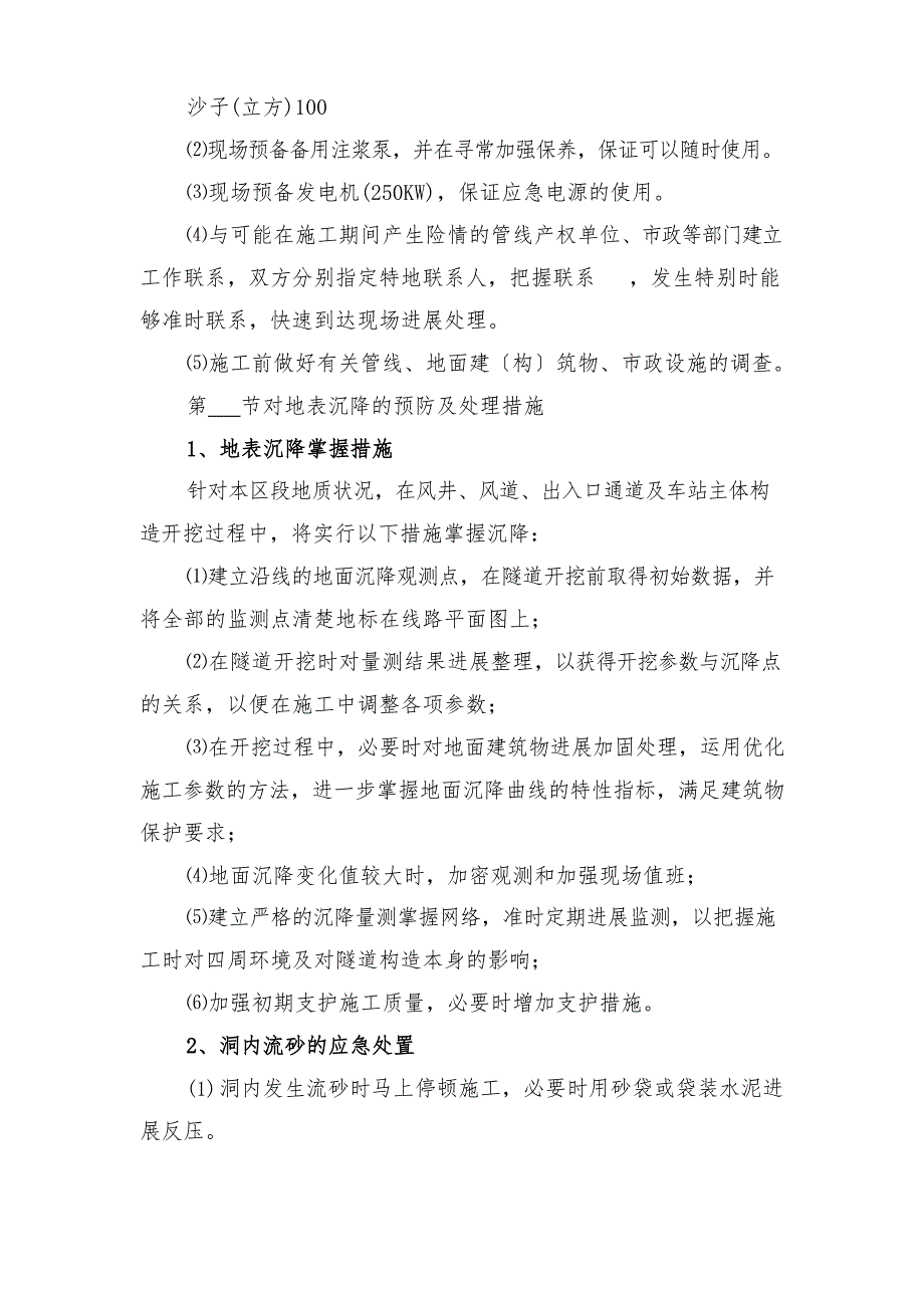 2023年地铁站项目应急处置预案与2023年地铁综合监控系统设计方案_第2页