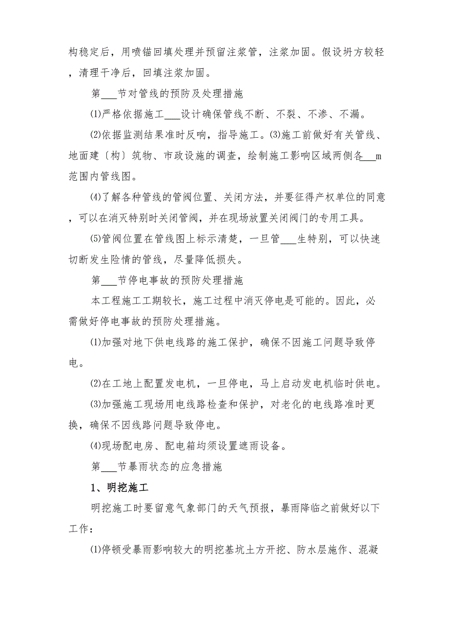 2023年地铁站项目应急处置预案与2023年地铁综合监控系统设计方案_第4页