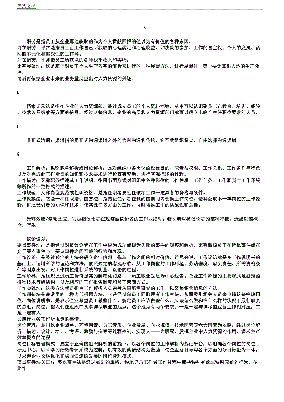 人力资源管理名词解释.docx_第1页