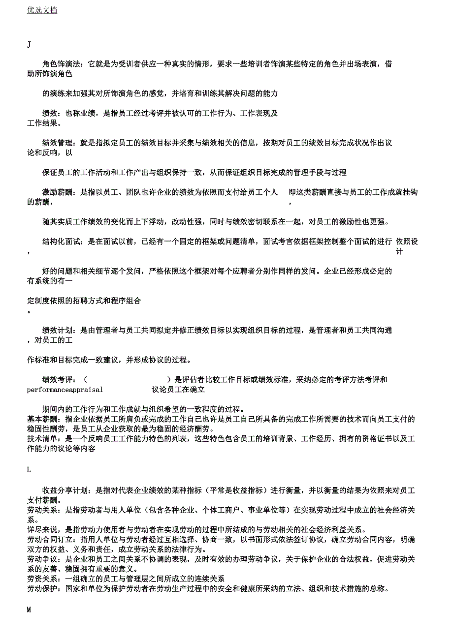 人力资源管理名词解释.docx_第3页