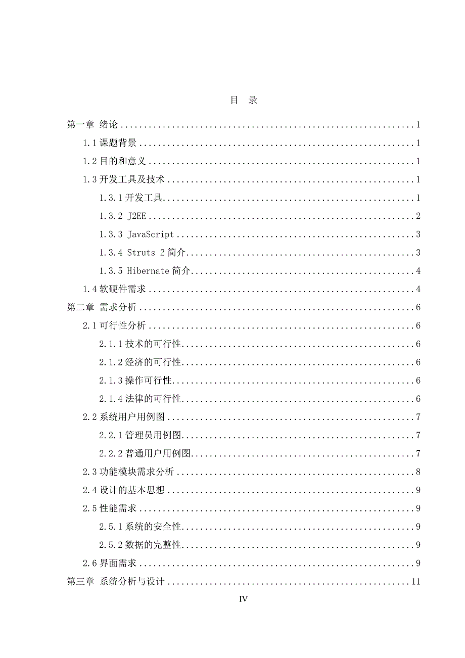 在线问卷调查系统的设计与实现_第4页