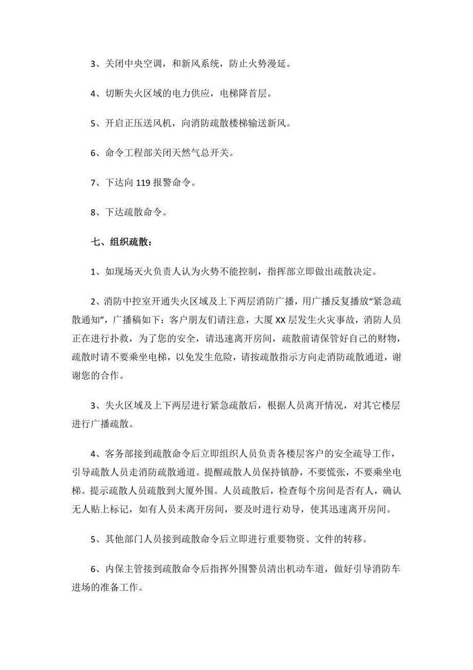 2023年物业消防应急预案_第4页