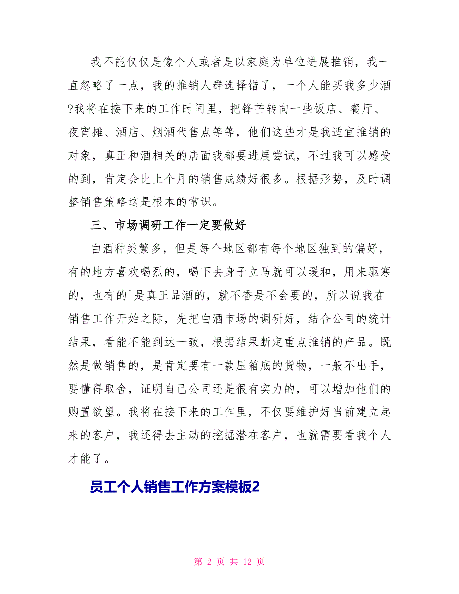 员工个人销售工作计划模板2022年_第2页