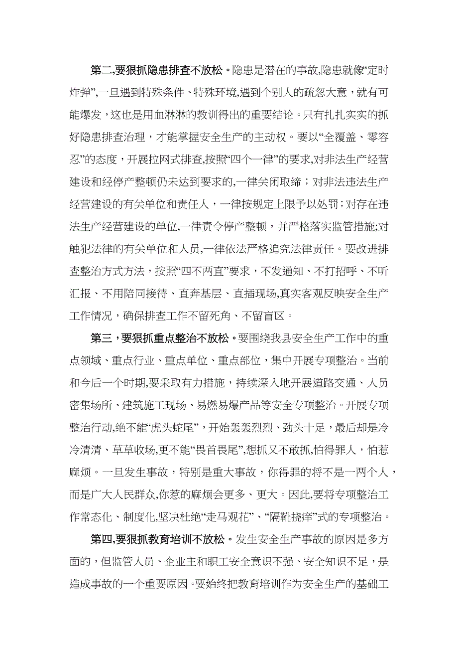 在全县安全生产工作会议上的讲话_第4页