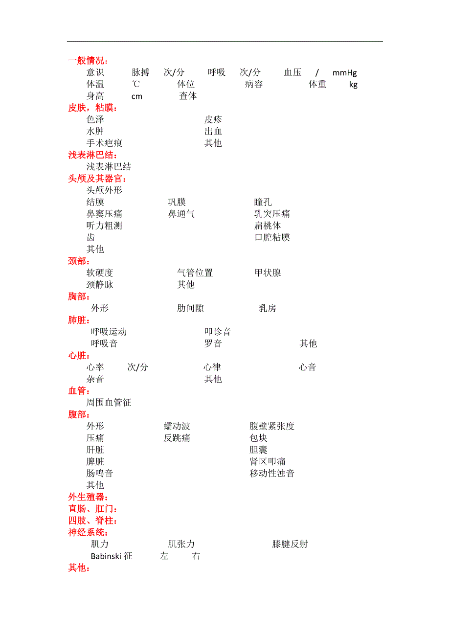 内科学学习资料：大病历书写及现病史鉴别_第3页