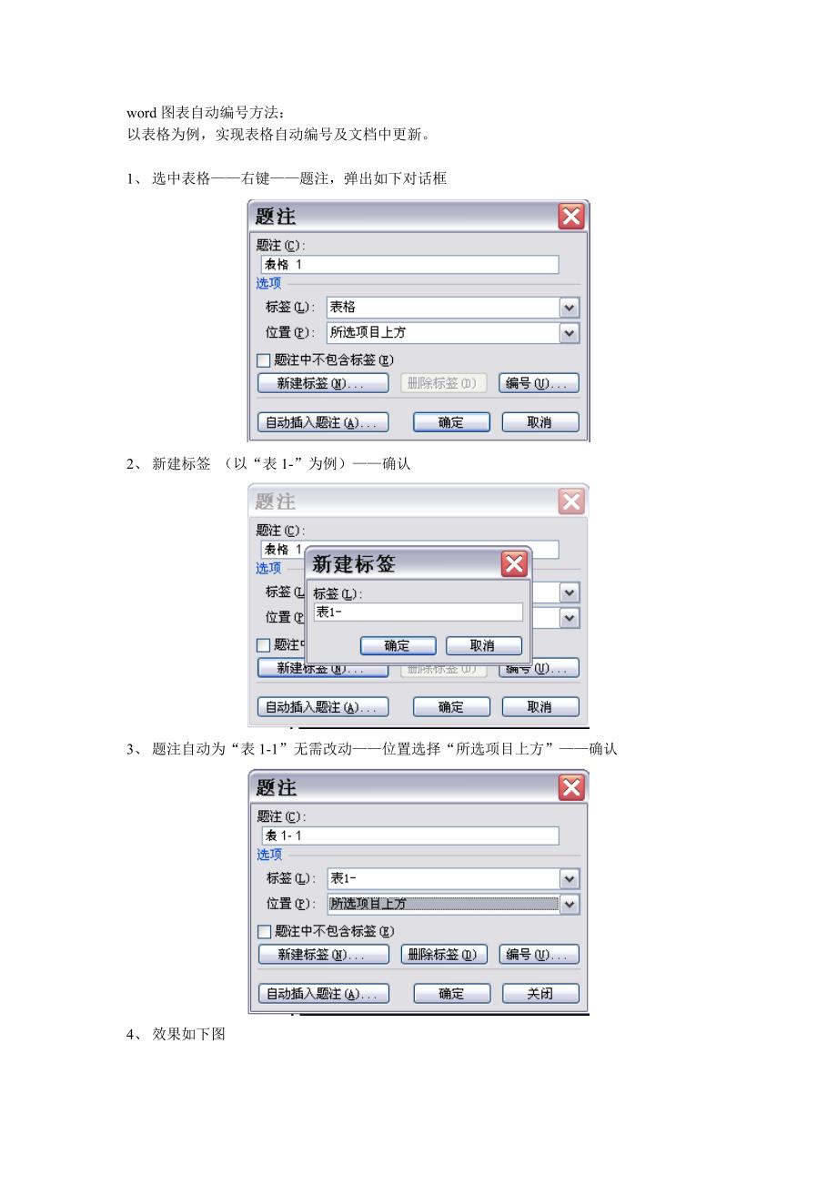 word图表自动编号方法.doc_第1页