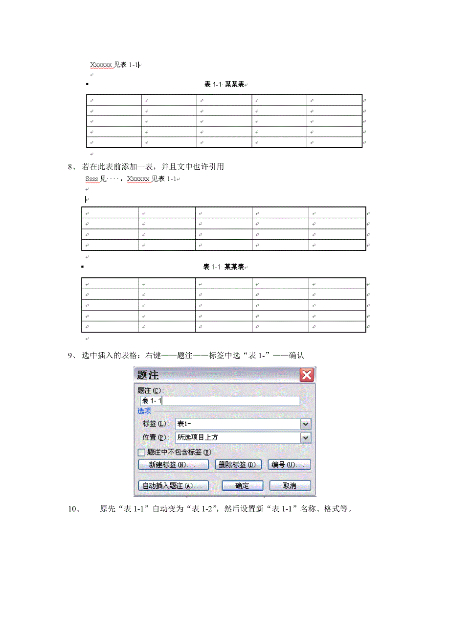 word图表自动编号方法.doc_第3页