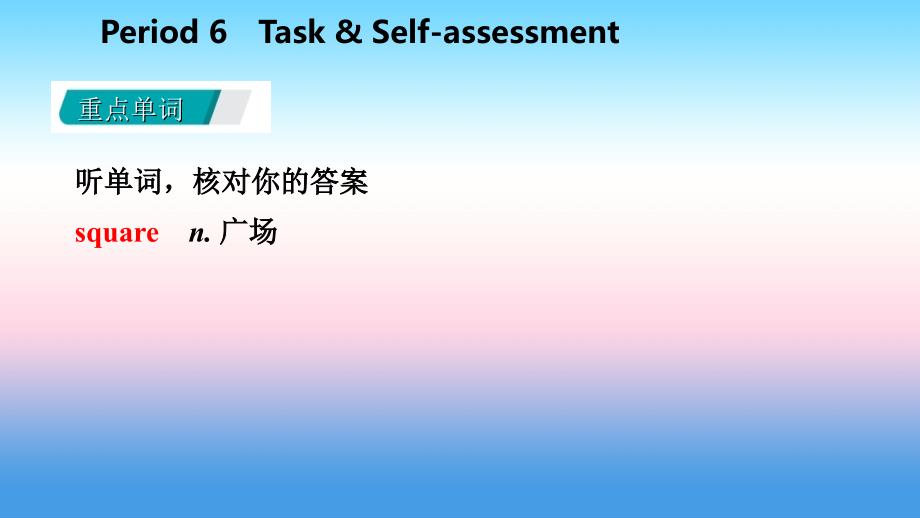 2018年秋八年级英语上册 Unit 3 A day out Period 6 Task &amp;amp; Self-assessment导学课件 （新版）牛津版_第2页