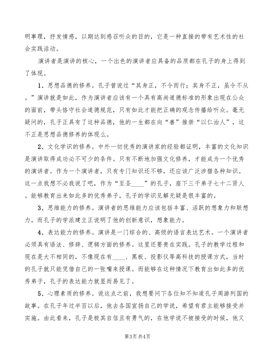 2022年家的教育演讲稿模板_第3页