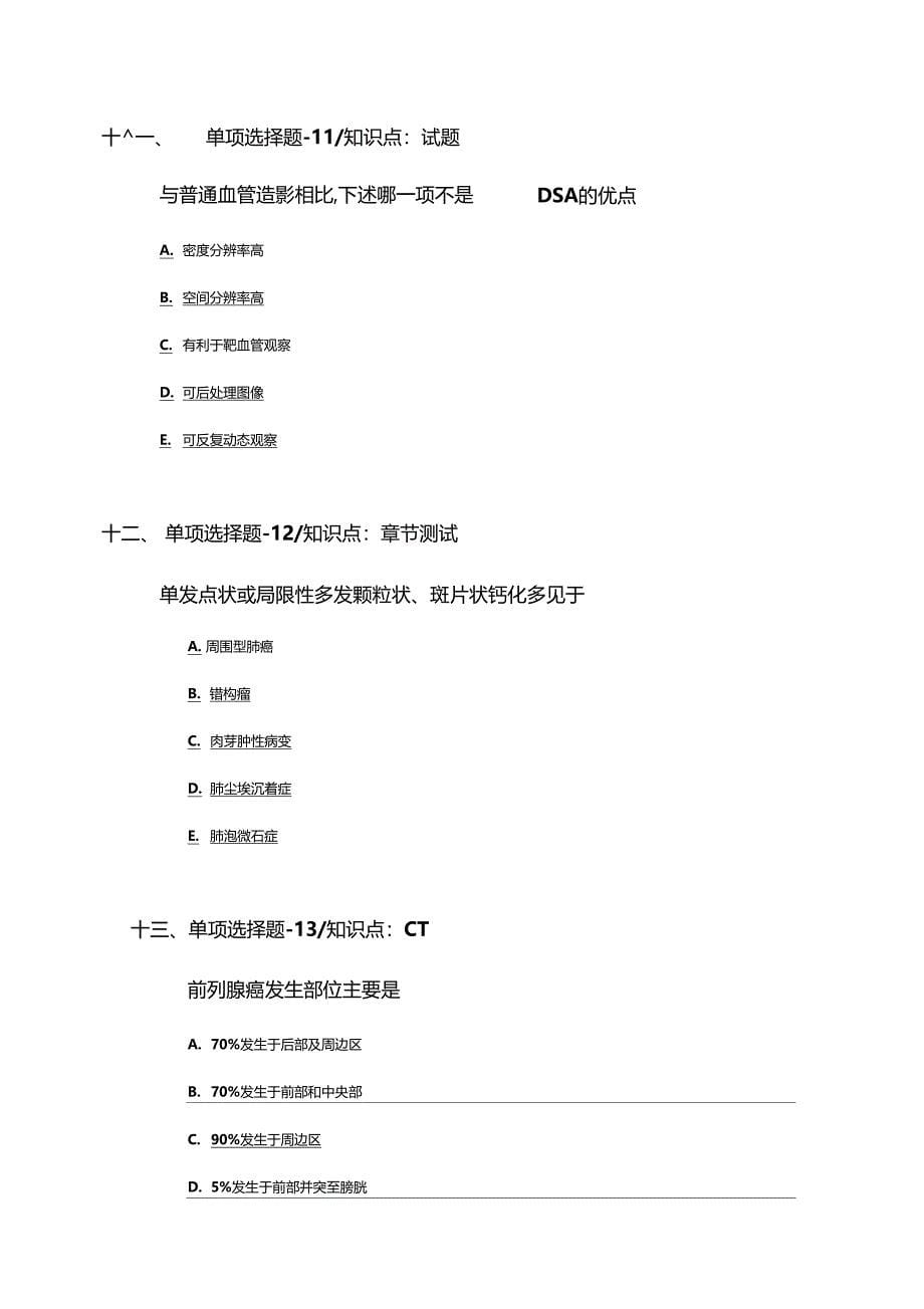 2019-2020年北京资格从业考试放射医学复习题资料九_第5页