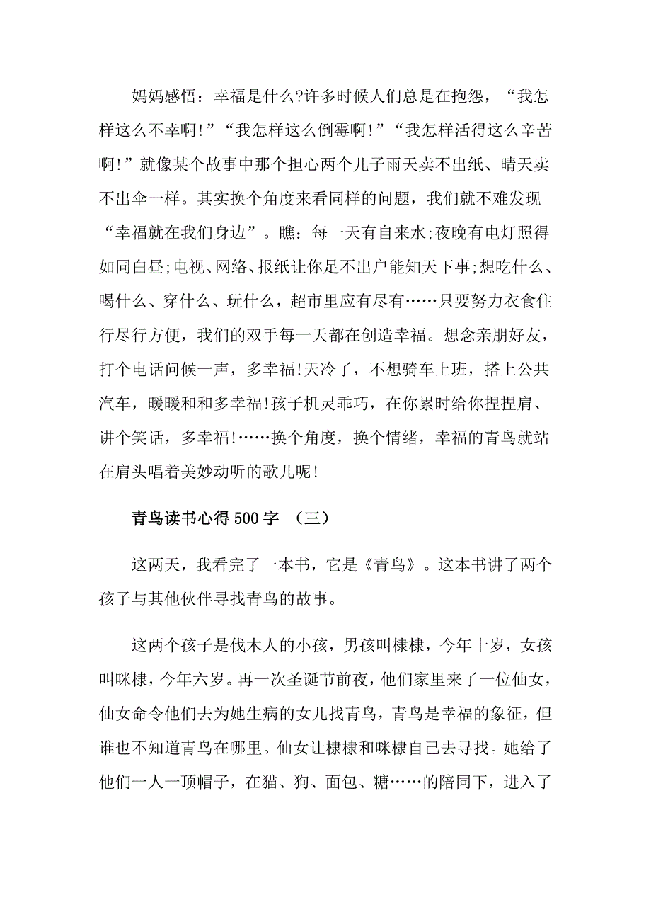 青鸟读书心得范文500字5篇_第3页