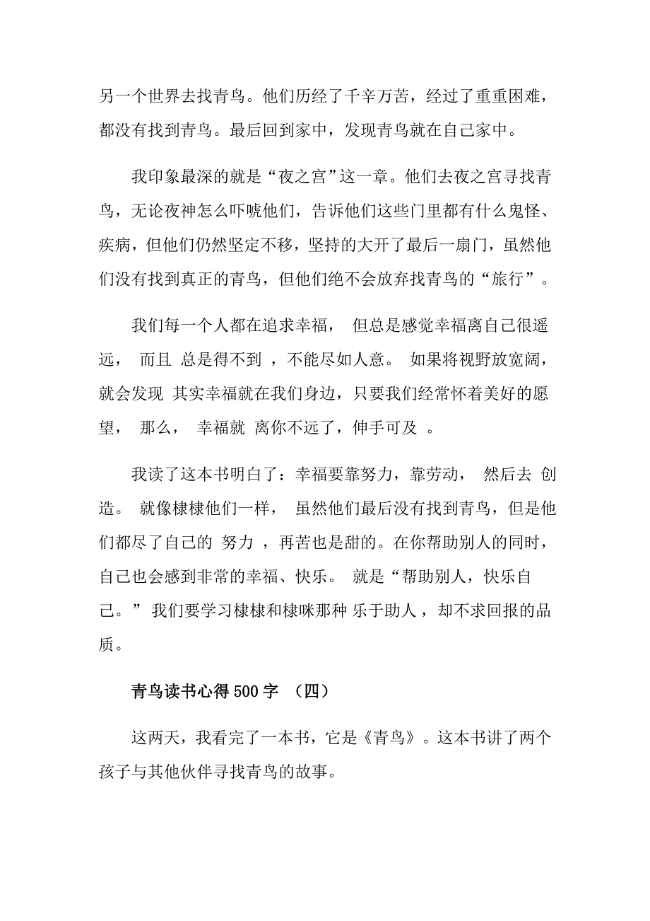 青鸟读书心得范文500字5篇_第4页