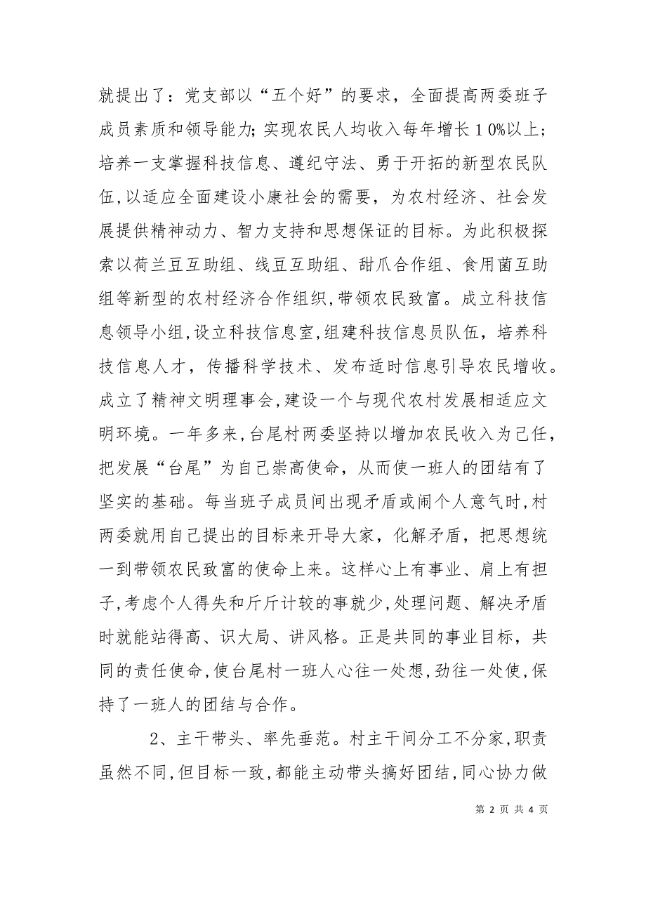 下派干部工作材料_第2页