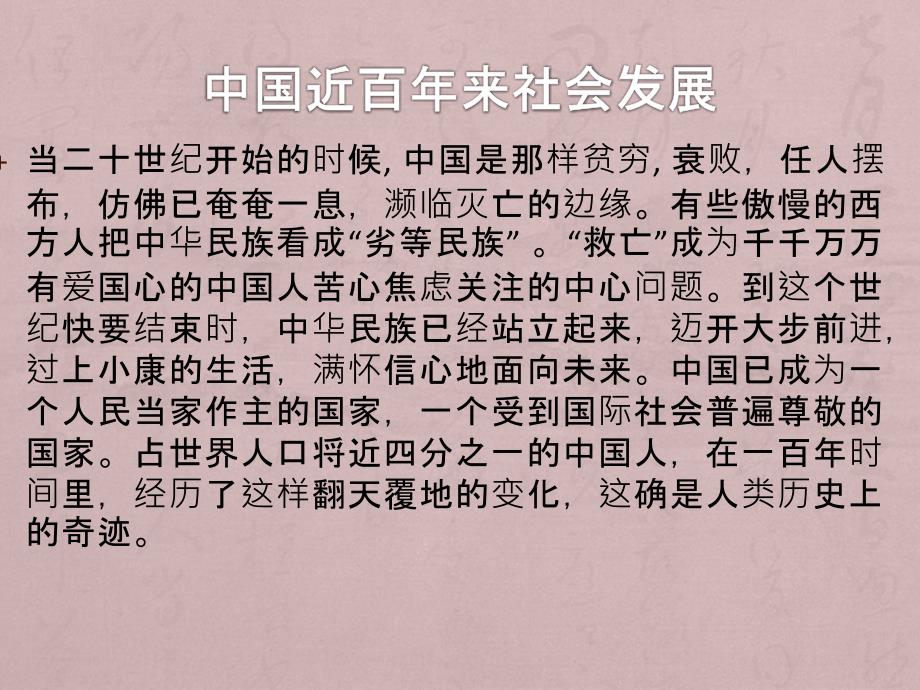 近代中国社会衣食住行的变化_第1页