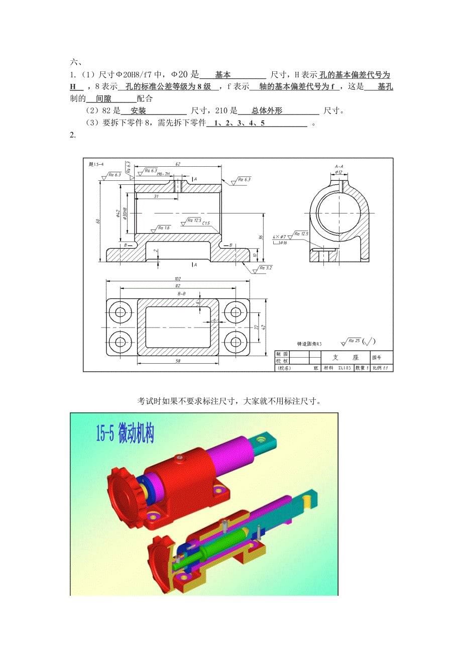 机械制图员理论模拟考试_第5页